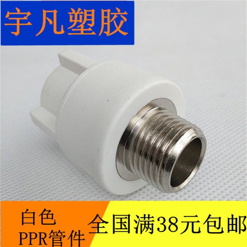 联塑PPR外牙直通20 2532外丝直接白色加厚热熔水管配件外螺纹接头,搬运/仓储/物流设备,机械式停车设备（立体停车库）,淘宝优惠券,粉丝福利购,淘宝优惠卷
