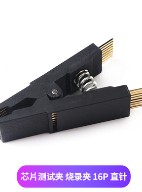 SOP16免拆芯片烧录夹SOP8宽窄通用贴片测试夹BIOS芯片烧写直/弯针