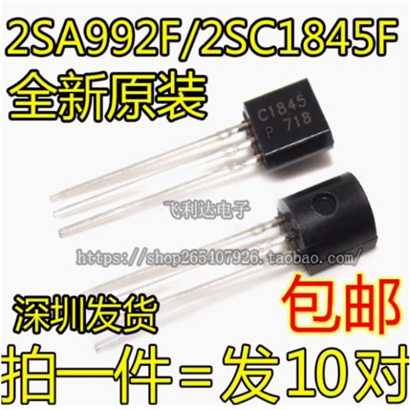 C1845 A992 发烧音响对管 直插三极管 TO-92 2SC1845 2SA992