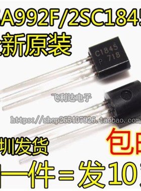 C1845 A992 发烧音响对管 直插三极管 TO-92 2SC1845 2SA992