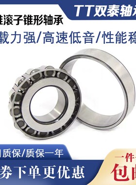 圆锥滚子轴承30616 30617 30618 30619 30621 30621X2 锥形压推力