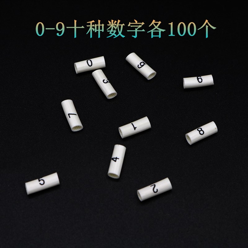 机柜用0 1 2 3 4 5 6 7 8 9数字号码管电工标识标记电线号套管PVC