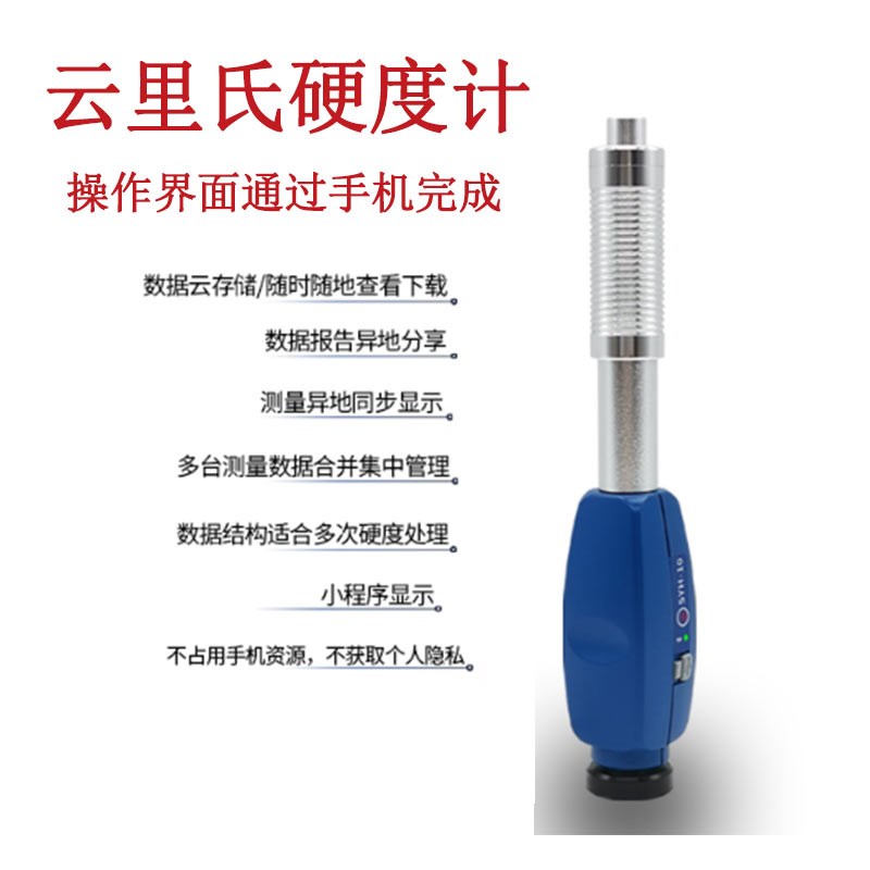 里氏硬度计th110洛氏布氏硬度便携式热处理金属模具钢硬度测试仪