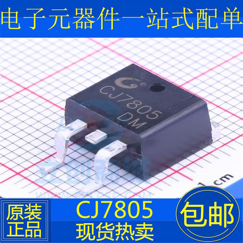 全新 CJ7805 7806 CJ7812 贴片TO-252 TO-263 三端稳压管电路芯片