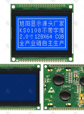 12864D不带字库2寸5V蓝灰黄KS0108显示模组LCD液晶屏源头商54X50
