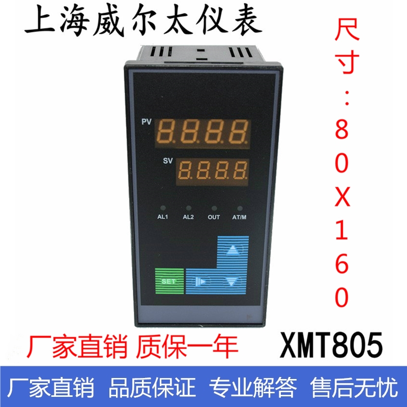 威尔太XMT智能温控仪表上下限报警PID自整定调节器数显温度控制仪