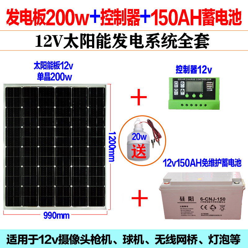 单晶太阳能发电板12v100w电池板带家用直流负载太阳能板系统全套