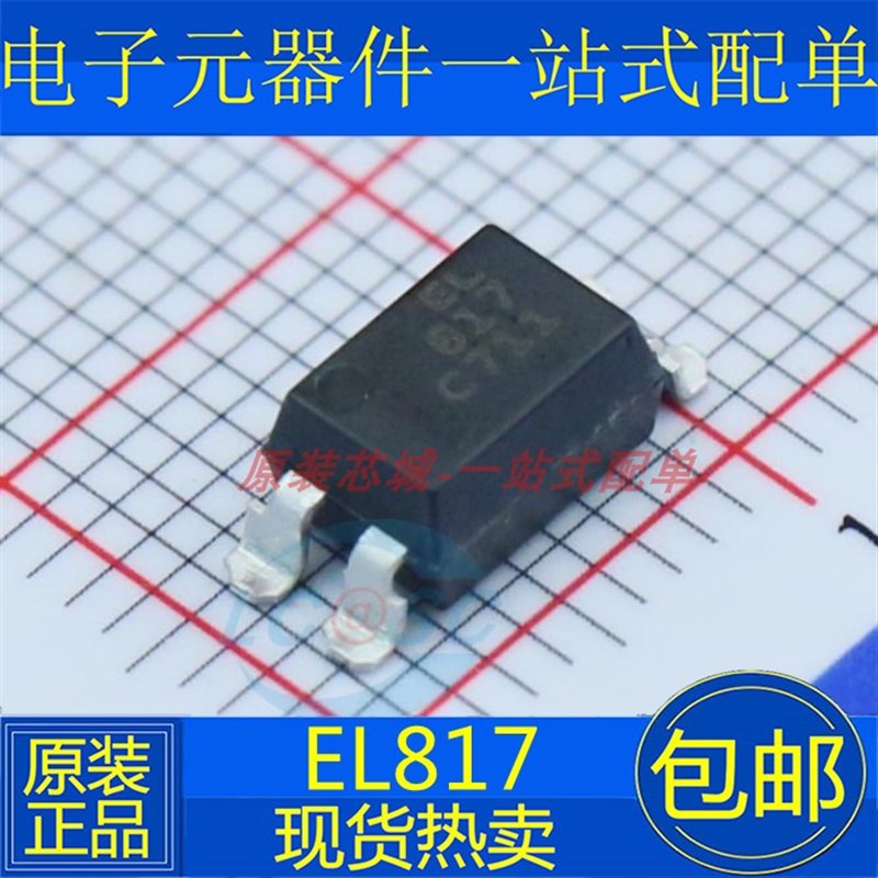 全新原装亿光正品 EL817C EL817S-C PC817C PC817 SOP4 贴片光耦