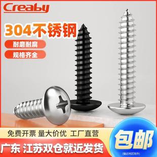 304不锈钢十字大扁头自攻螺丝伞头大圆头木螺钉蘑菇头自攻钉M3
