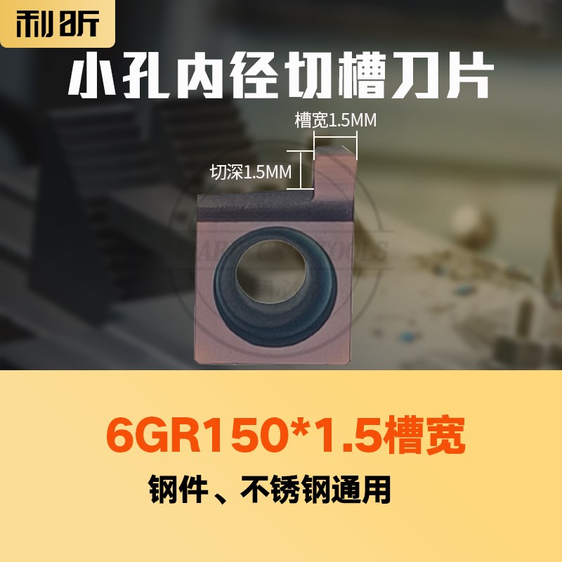 GR内孔端面切槽刀片系列6GR/7GR/8GR/9GR钢件不锈钢专用刀杆SNGR
