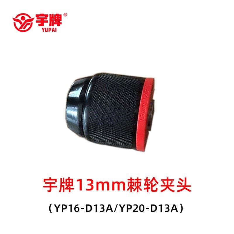 宇牌20V锂电钻原厂配件机壳齿轮箱裸机定子转子棘轮夹头开关,纺织面料/辅料/配套,其他纺织机械,淘宝优惠券,粉丝福利购,淘宝优惠卷