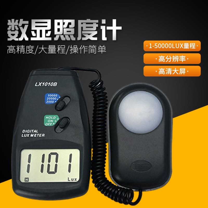 智慧型数显照度表数字式分体式测光仪光度计 LX-1010B 照度计