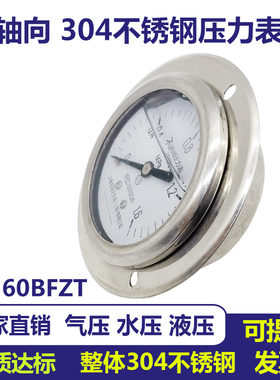 304不锈钢压力表YN60BFZT轴向带边气压表水压表油压表液压表蒸汽