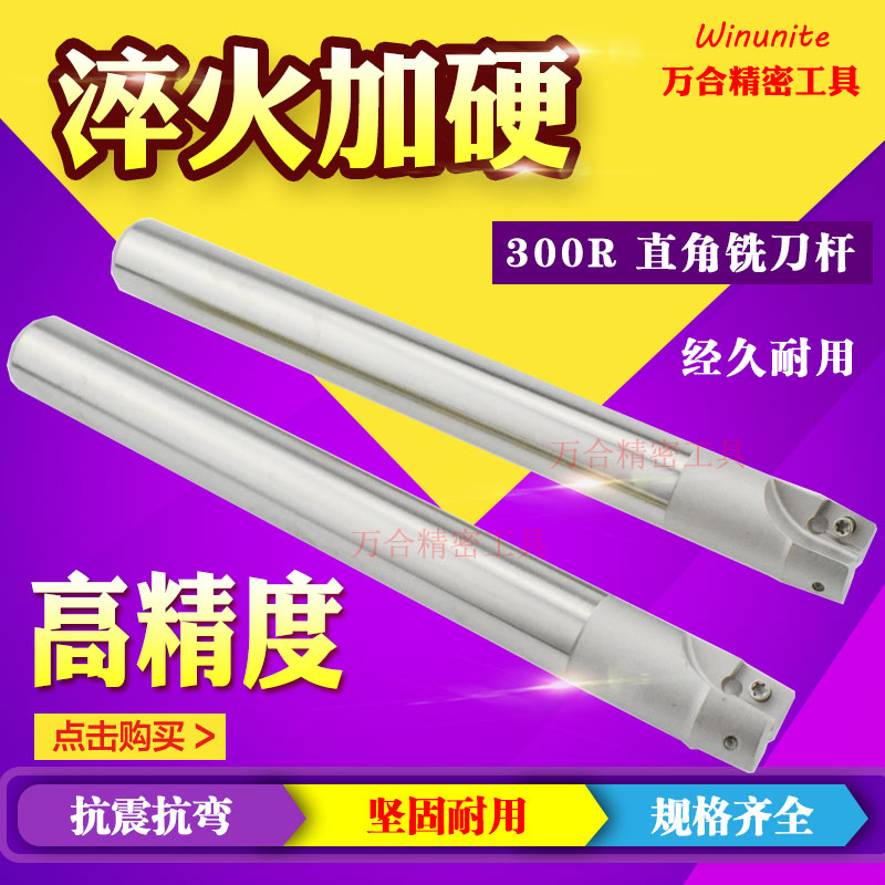 300R直角铣刀杆CNC加工中心R0.8刀杆1135刀片刀杆16 17 20 21 24