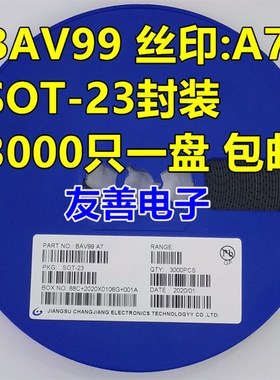 BAV99 BAV70 BAW56 印记A7 A4 A1 SOT-23 贴片开关二极管 整盘价