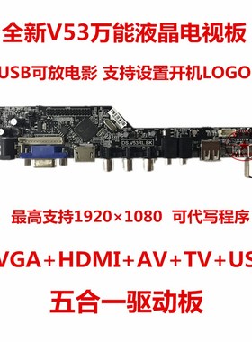 全新液晶电视驱动板DS.V53RL.BK 通用8503 V29 V56 V59主板