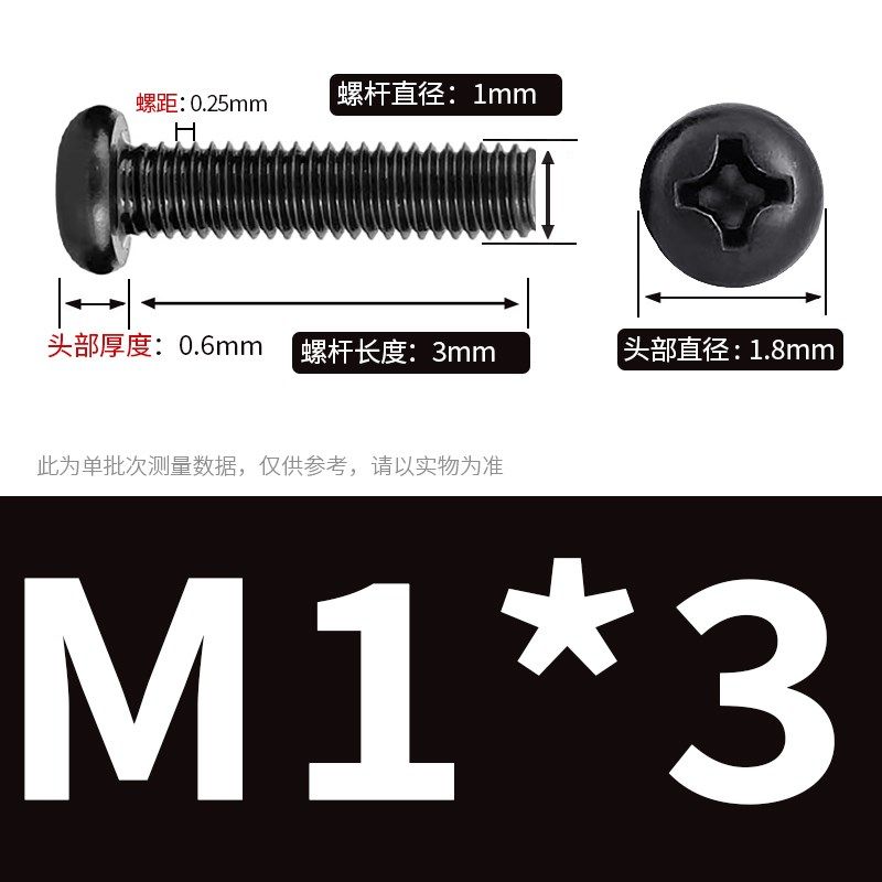 GB818黑色圆头十字螺丝M1.2盘头机牙螺丝碳钢螺丝钉M2M3 M1.4 1.7,纺织面料/辅料/配套,其他纺织机械,淘宝优惠券,粉丝福利购,淘宝优惠卷