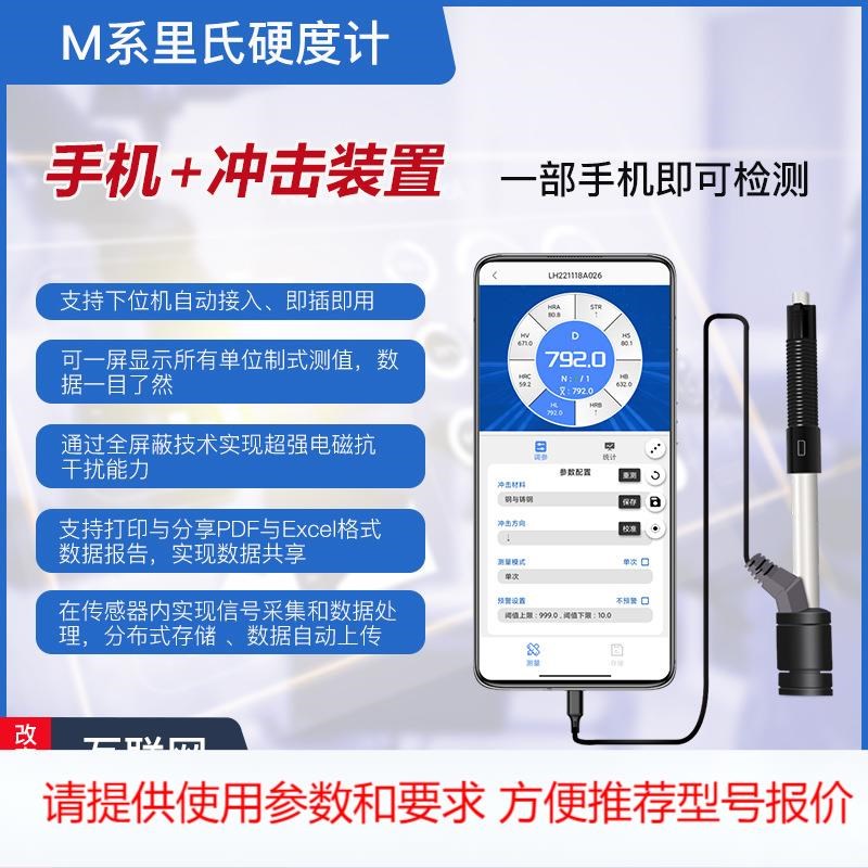 便携式里氏硬度计洛氏布氏钢材测量仪轧辊铁模具钢金属硬度测试仪