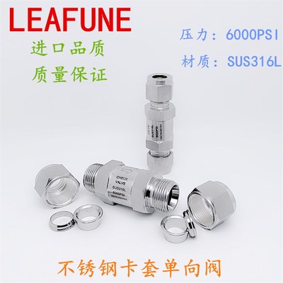 高品质不锈钢316L高压6000PSI卡套式单向阀CV-10OD.10MM