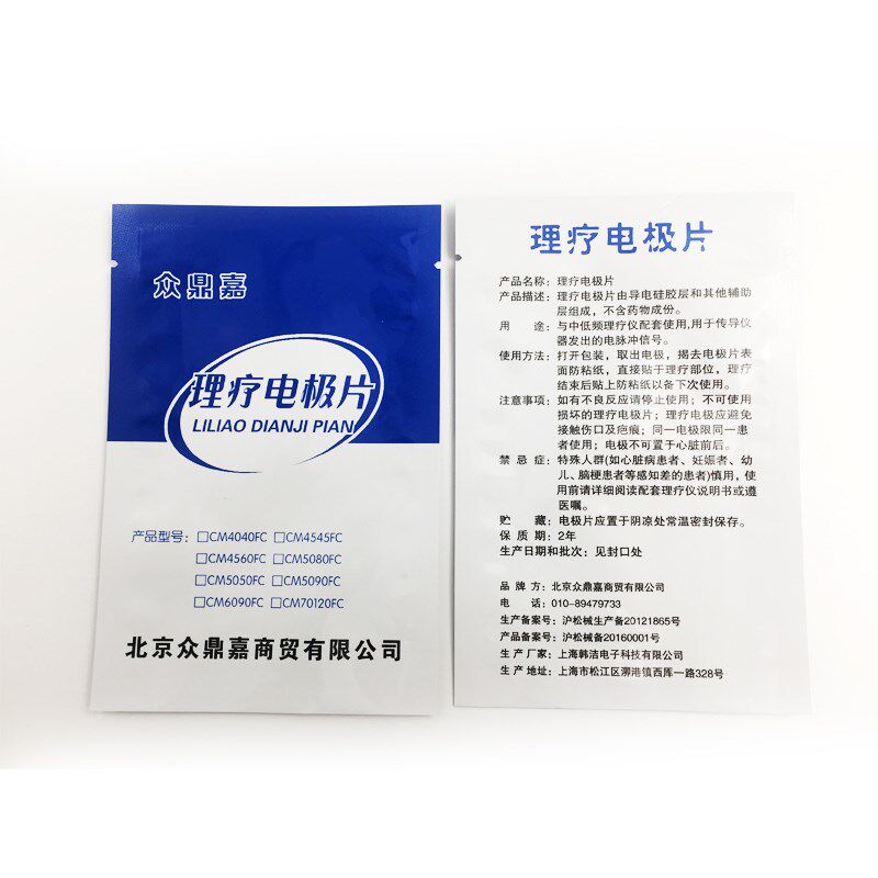 理疗电极片2.5接口5090脉冲针炙自黏贴片低中频理疗配件ZD