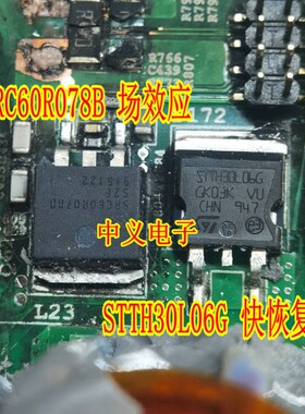 STTH30L06G快恢复 SRC60R078B场效应奔腾B30新能源充电机二三极管