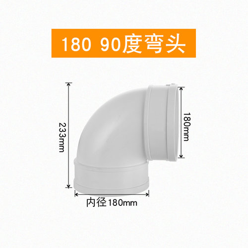 PVC排气管180油烟机烟道排烟管下水管变径大小头塑料pvc管道弯头