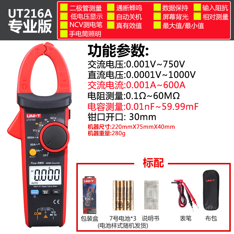 优利德UT201数字钳形万用表高精度交直流电流测量多功能小型钳表