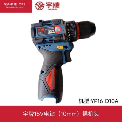 原装配件宇牌16V电池宇牌16V充电器适合YP16-D10A YP16-D13A电钻