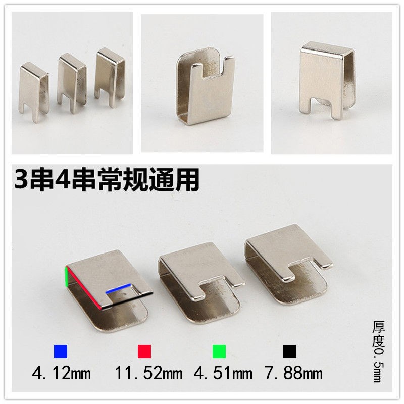 电动工具五金端子锂电池手电钻保护板接触片连接片铜铁件塑料件