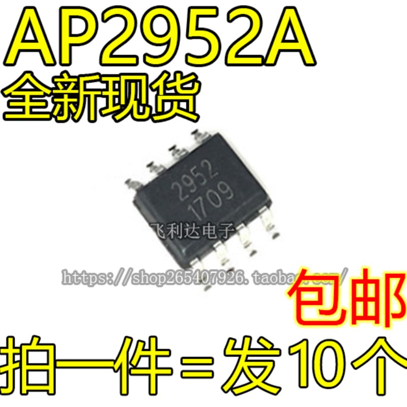 全新原装 AP2952A AP2952 2952 贴片SOP8 整流降压芯片 原装现货