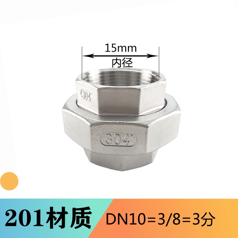 201/304不锈钢活接/丝扣铸造活接头/油任活节令/水管接头/DN15 20