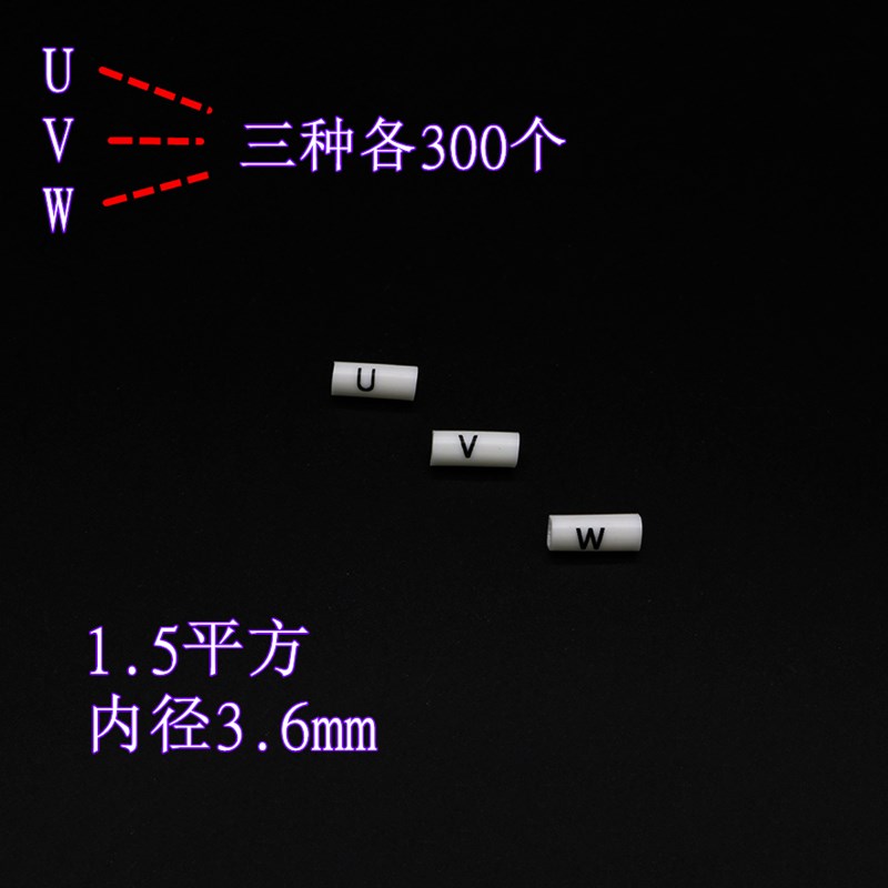机柜用U V W号码管电工标识标记电线号套管PVC梅花管L火线N零线PE