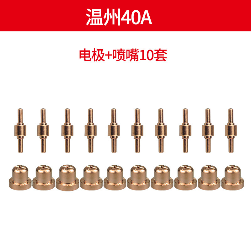 60等离子切割机配件 温州40A割嘴同昌80电极喷嘴PT31保护套分流器