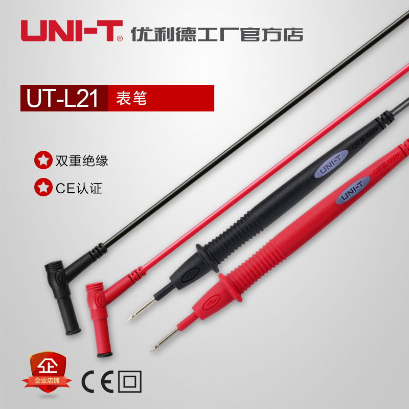 优利德UTL21/L20表笔万用表通用表笔测试链接线/20A(30/50表笔)