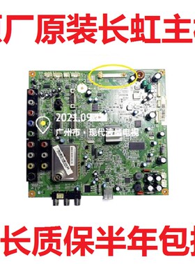 长虹LT32710 LT32729 32729F 电视主板 JUC7.820.00025066 扁屏线