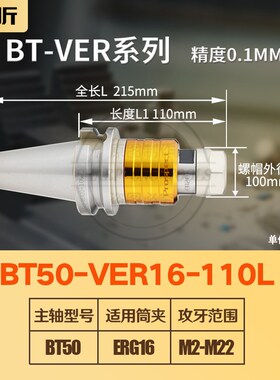 进口高精度微伸缩攻牙刀柄BT30/40/50VER16/20/25/32-100/105丝锥