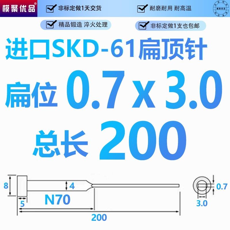 进口扁顶针进口氮化skd61扁顶杆方顶针销针扁销A=0.8-5.0非标订做,纺织面料/辅料/配套,其他纺织机械,淘宝优惠券,粉丝福利购,淘宝优惠卷