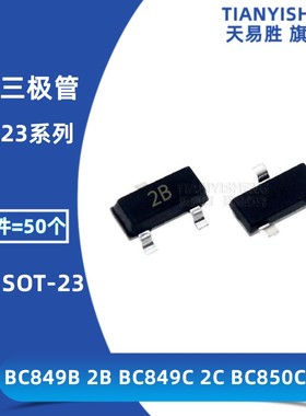 贴片三极管BC849B 丝印2B BC849C 2C BC850C 2G SOT-23晶体功率管