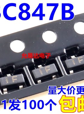 BC847B印字1F贴片三极管0.1A/45V NPN SOT23【100只5元包邮】
