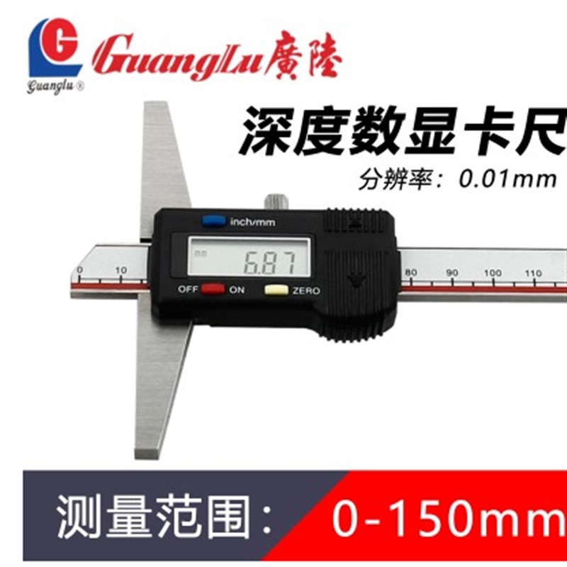 桂林广陆电子数显深度尺单钩带表u游标深度尺勾尺 0-150 200 300m
