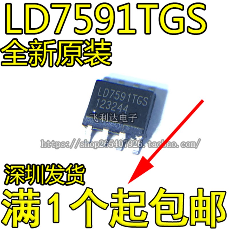 LD7591GS LD7591TGS LD7591 液晶电源管理芯片 贴片SOP8