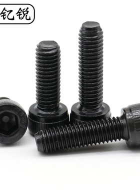 M5M6黑色12.9级全牙内六角螺丝圆柱头螺栓*x6x10x16x25x40x70x100