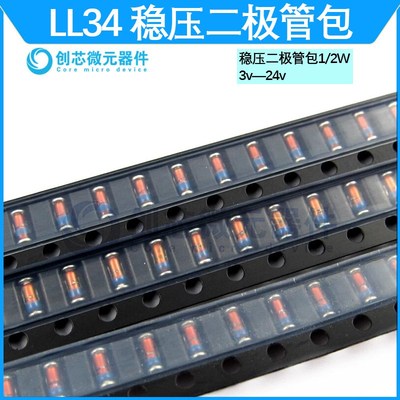 贴片稳压二极管包LL34 1/2W常用15种3v24v各20个   含有1N4148