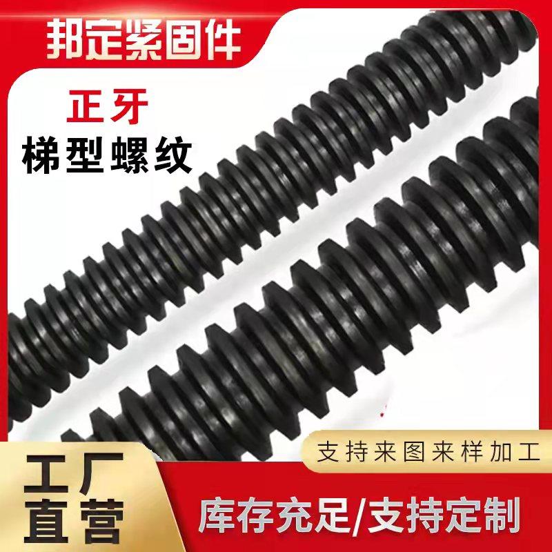 梯型丝杆T形扣螺杆t型粗螺纹丝杆梯形扣方牙条碳钢正牙反牙有现货,特色手工艺,其他特色工艺品,淘宝优惠券,粉丝福利购,淘宝优惠卷