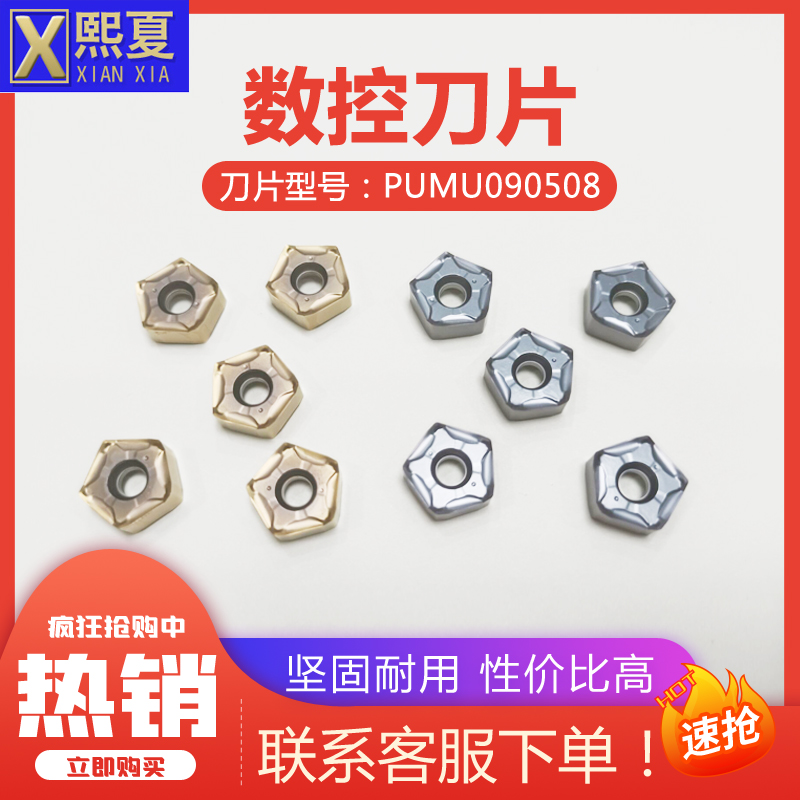 五角刀盘刀片 PNMU090508  数控刀片
