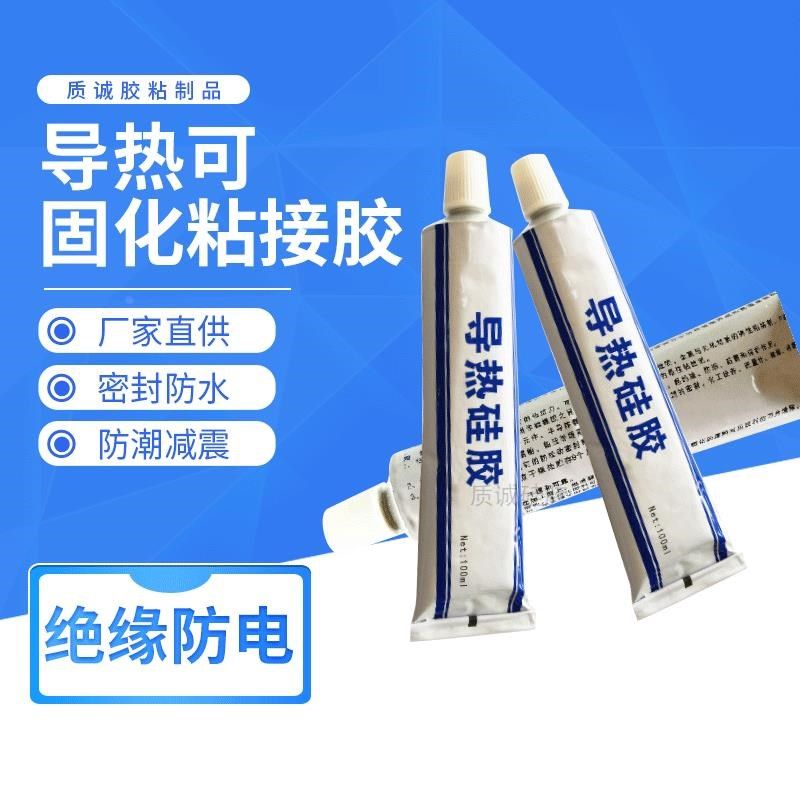 导热硅胶 导热可固化粘接胶 散热硅胶 rtv灯板电子元器件固定胶定,搬运/仓储/物流设备,机械式停车设备（立体停车库）,淘宝优惠券,粉丝福利购,淘宝优惠卷