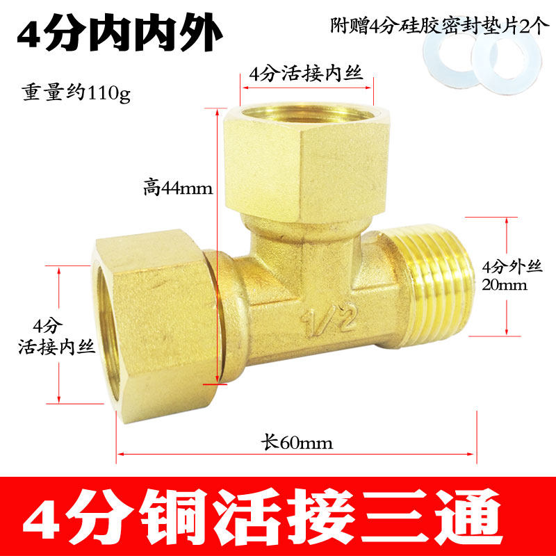 4分水管活接热水器接头内外丝弯头活动帽三通螺纹全铜直接配垫片,搬运/仓储/物流设备,机械式停车设备（立体停车库）,淘宝优惠券,粉丝福利购,淘宝优惠卷