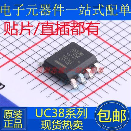 UC3842 3843 3844 3845B/BD1R2G/AD/AN/B/BN 芯片 直插贴片
