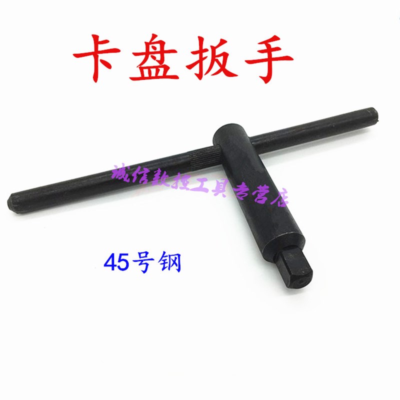 车床三爪卡盘10方12方14方扳手200 250 320三爪手动卡盘扳手钥匙
