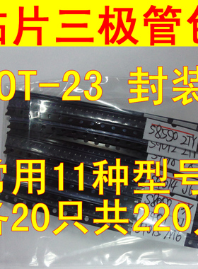 贴片三极管包 SOT-23 S9013 S9014 S8550 S8050 常用11种 各20只